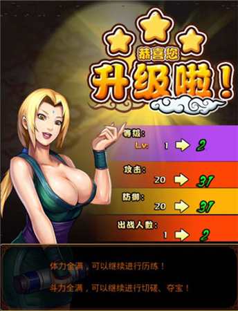 綱手陪伴左右 盤點(diǎn)《火影木葉村》給力女忍