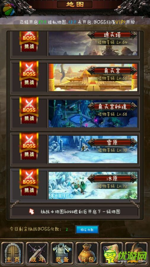 掛機(jī)傳奇70級(jí)雪原boss怎么打