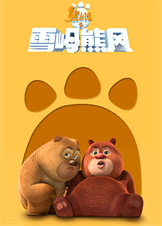 絕逼是競(jìng)速 熱門手游熊出沒(méi)之雪嶺熊風(fēng)大猜想!