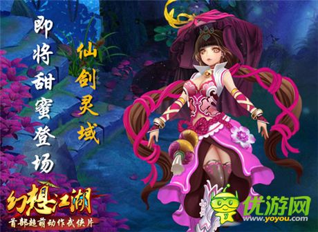 “仙劍靈域”即將甜蜜登場《幻想江湖》四大活動任你玩