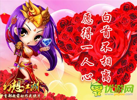 “仙劍靈域”即將甜蜜登場《幻想江湖》四大活動任你玩