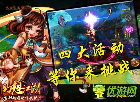 “仙劍靈域”即將甜蜜登場《幻想江湖》四大活動任你玩