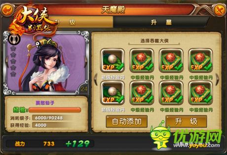 《大俠別囂張》美女制作人:什么是反派手游