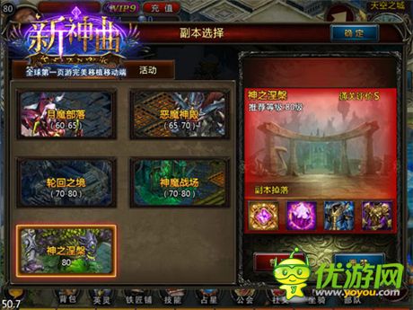 感恩1周年連番來(lái)襲《新神曲》80級(jí)玩法曝光