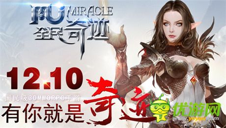 魔族再度侵蝕《全民奇跡mu》今日開啟不刪檔內(nèi)測