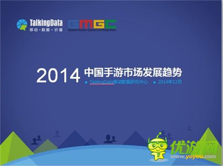 TalkingData:2014年中國手游市場發(fā)展趨勢分析