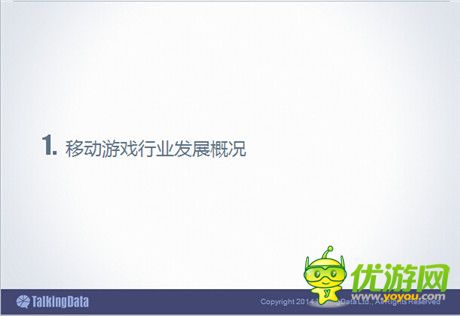 TalkingData:2014年中國手游市場發(fā)展趨勢分析