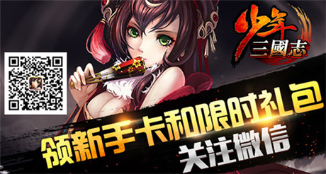 橙將大放送《少年三國(guó)志》今日開(kāi)啟新服S2桃園結(jié)義