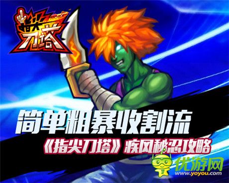 擼友水平大提高《指尖刀塔》劍圣套路攻略