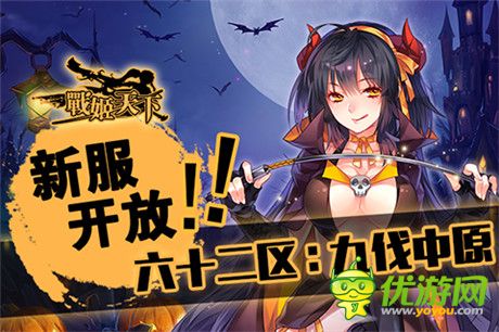 新服稱霸天下《戰(zhàn)姬天下》雙十二瘋狂福利送不停