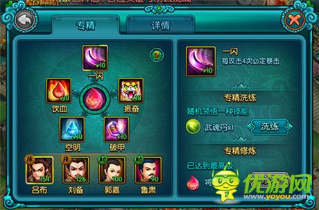 《萌將來了》武將專精洗練介紹