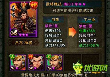 手游《熱血三國》如何提升武將技能等級