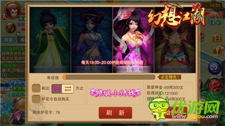 奔跑吧師妹們! 《幻想江湖》護送師妹任務