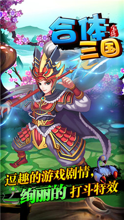 掌上微操《合體三國(guó)》引爆策略手游新玩法