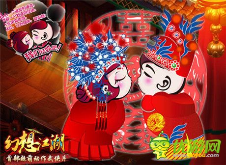 幸福由此開始《幻想江湖》為你開啟二人世界