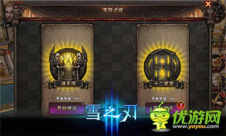 勇闖強者領(lǐng)地《雪之刃》十二星宮玩法