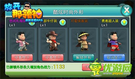 帥呆了 酷斃了！《放開那領(lǐng)袖》潮流時裝上架首曝