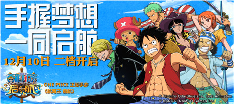 路飛聲優(yōu)加盟《航海王啟航》 爆初代主題曲《We Are!》