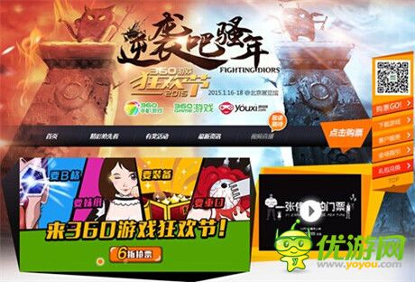 狂歡倒計(jì)時(shí) 360游戲狂歡節(jié)門票正式開售