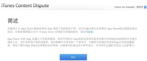App侵權如何向蘋果或谷歌應用商店投訴