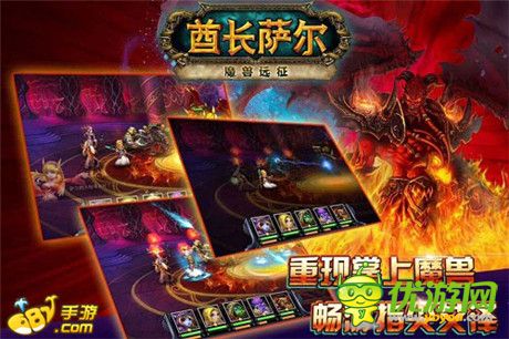 再續(xù)魔獸經(jīng)典《酋長(zhǎng)薩爾》空降682手游平臺(tái)