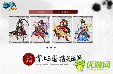 掌間的亂世之爭《合體三國》預告站華彩上線