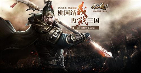 蝸牛3D動(dòng)作策略手游《大三國(guó)志》曝光 年初首測(cè)