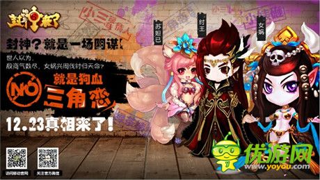 比干挖心為腎六?《封神來了》12.23開測海報曝光