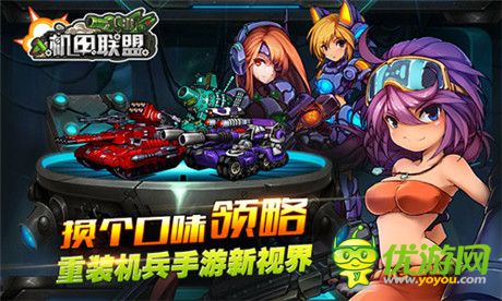 開啟手游機甲旋風(fēng) 《天天戰(zhàn)車》強勢來襲