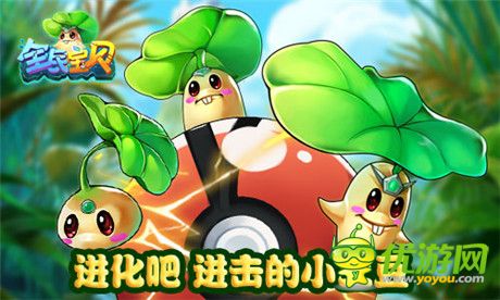 皮卡丘領(lǐng)銜《全民寶貝》 AppStore今日強(qiáng)勢(shì)上線