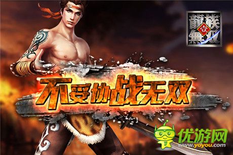 幫戰(zhàn)VS國(guó)戰(zhàn) 《龍族無(wú)雙》詮釋PK樂(lè)趣