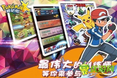 口袋妖怪移動(dòng)版截圖欣賞