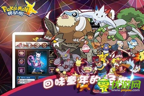 口袋妖怪移動(dòng)版截圖欣賞