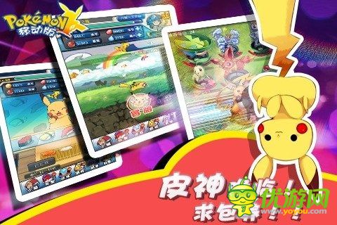 口袋妖怪移動(dòng)版截圖欣賞