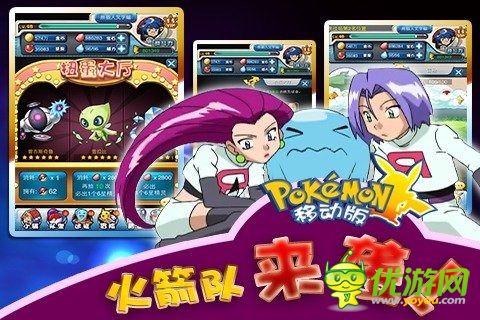 口袋妖怪移動(dòng)版截圖欣賞