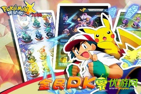 口袋妖怪移動(dòng)版截圖欣賞