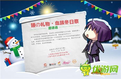 莉蘿艾圣誕換新裝《血族》冬日祭邀請(qǐng)函發(fā)布!