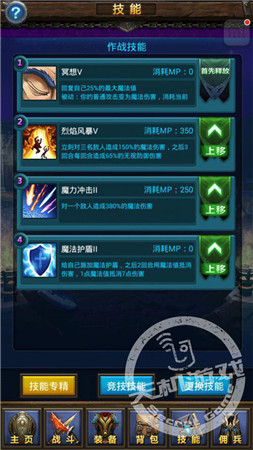 技能專精《天天掛機》2.6版體驗上線