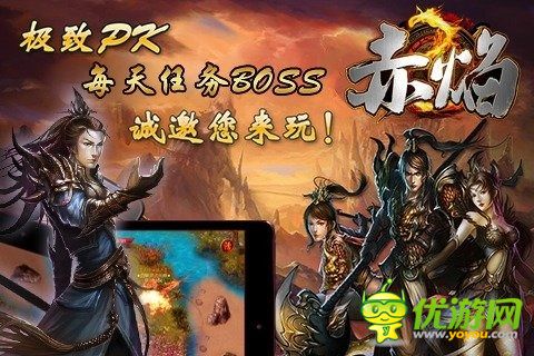 赤焰手游截圖欣賞