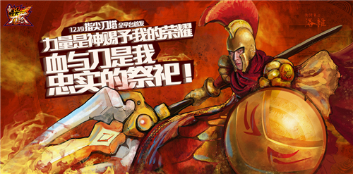 指尖刀塔真人手繪海報(bào)