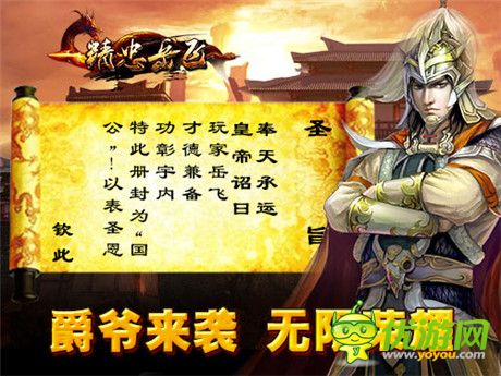 全面解鎖《精忠岳飛》v1.210版本完美進(jìn)階