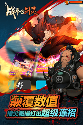 戰(zhàn)斗吧劍靈截圖欣賞