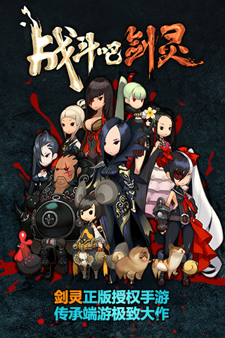 戰(zhàn)斗吧劍靈截圖欣賞