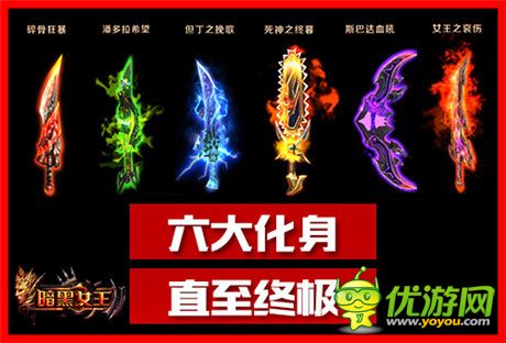 破曉黎明《暗黑女王》第七化身即將登場