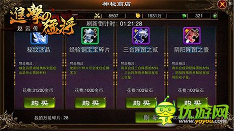 剁手黨摯愛(ài)《進(jìn)擊的猛將》神秘商店首曝