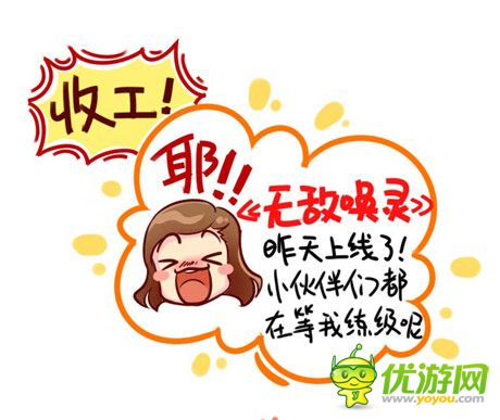 Angelababy化身公主《無敵喚靈》游戲歷險(xiǎn)漫畫出爐