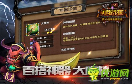 新手神器指南《刀塔帝國》百搭神器推薦