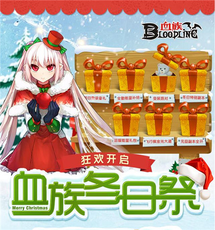 臻の禮物《血族》冬日祭七大活動溫暖來襲!