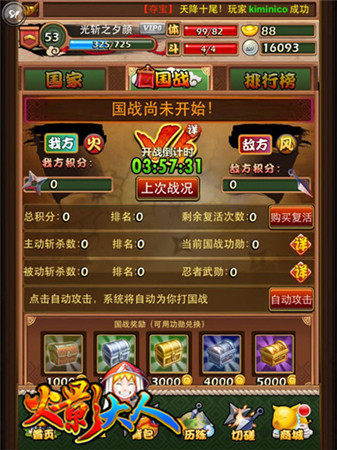 揚(yáng)名立萬好時(shí)機(jī) 《火影大人》國戰(zhàn)王者攻略