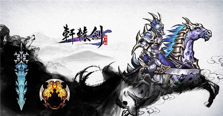 動(dòng)作手游《軒轅劍格斗版》IOS越獄版26號(hào)限量首測